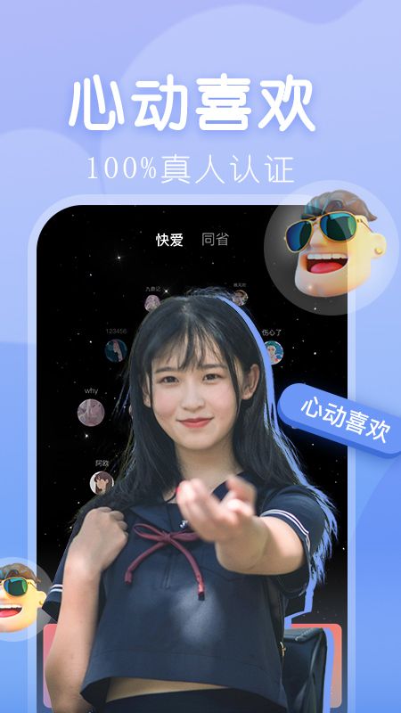 快爱同城相亲交友截图