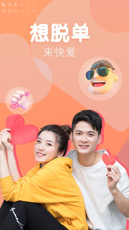 快爱同城相亲交友截图