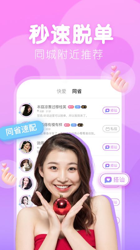 快爱同城相亲交友截图