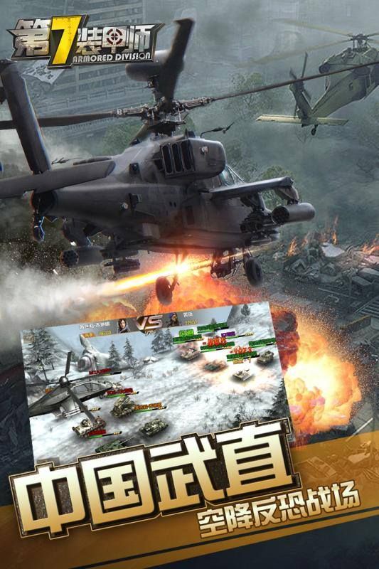 第7装甲师截图 第7装甲师截图