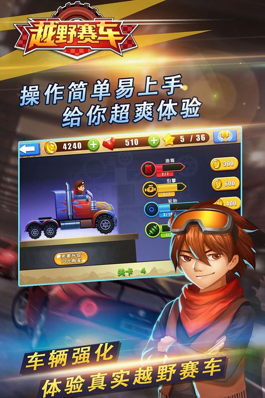 越野小子截图 越野小子截图