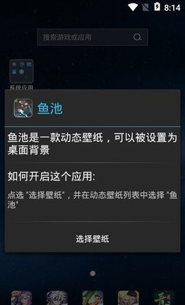 鱼池动态壁纸截图 鱼池动态壁纸截图