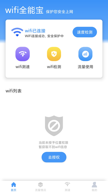 wifi全能宝截图 wifi全能宝截图