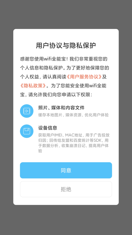 wifi全能宝截图 wifi全能宝截图