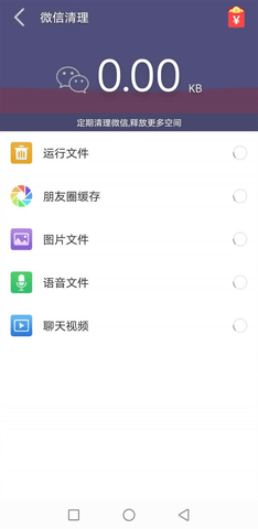 清理精灵截图