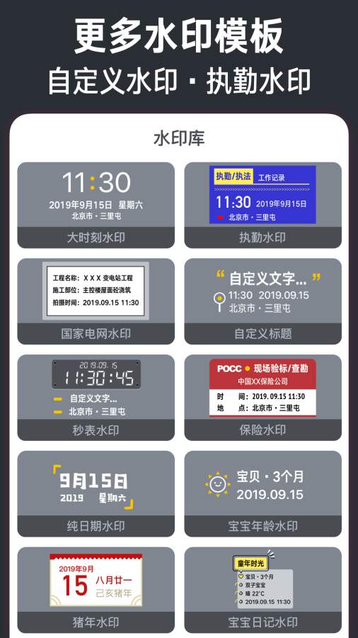 今日水印相机截图