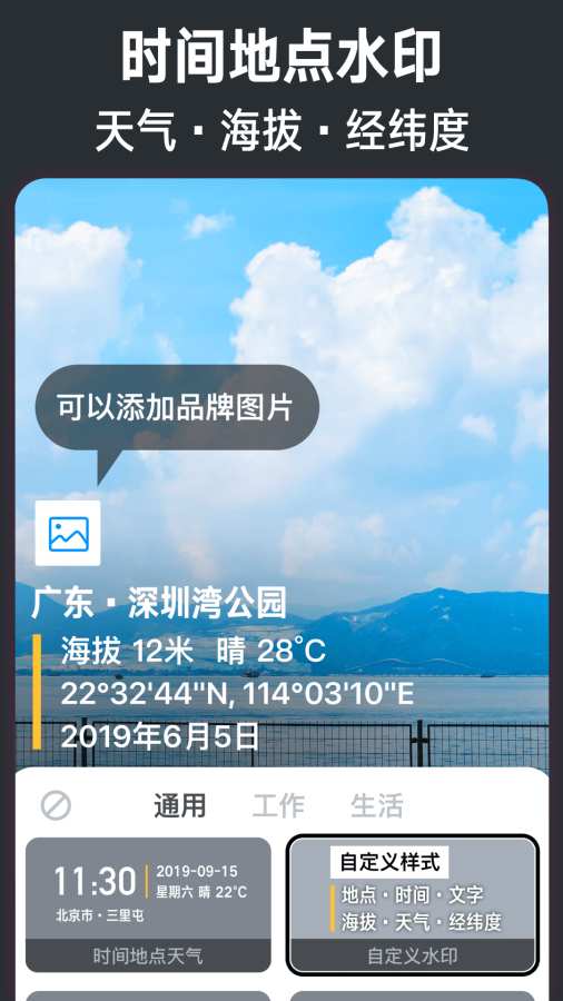 今日水印相机截图