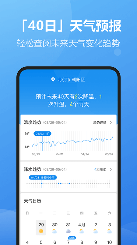 每刻天气截图 每刻天气截图