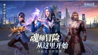 斗罗大陆3D:魂师对决截图 斗罗大陆3D:魂师对决截图