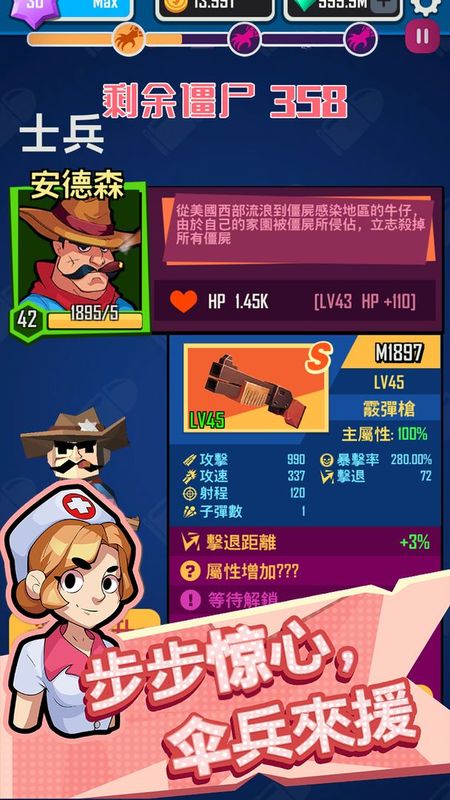 幸存者小队截图