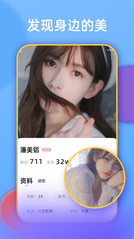 附近陌会截图 附近陌会截图