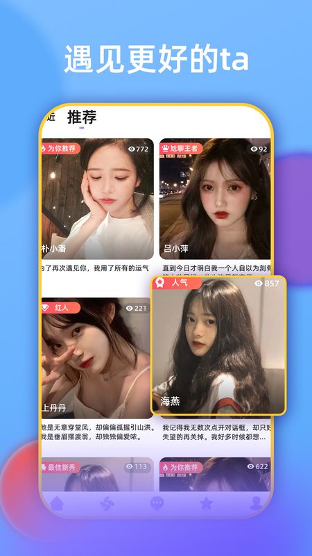附近陌会截图 附近陌会截图