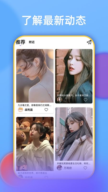 附近陌会截图 附近陌会截图