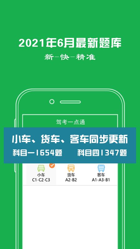 驾考一点通截图 驾考一点通截图