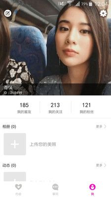 同城约会社交聊天截图 同城约会社交聊天截图