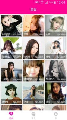 同城约会社交聊天截图 同城约会社交聊天截图