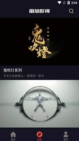 番茄影院TV授权码截图 番茄影院TV授权码截图