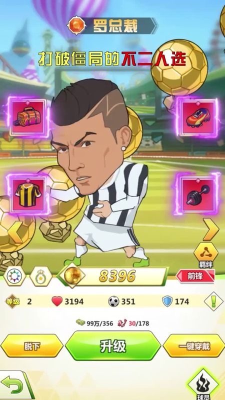 让足球飞截图 让足球飞截图