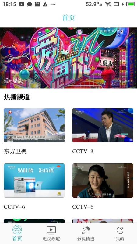 八戒影视免费版截图 八戒影视免费版截图