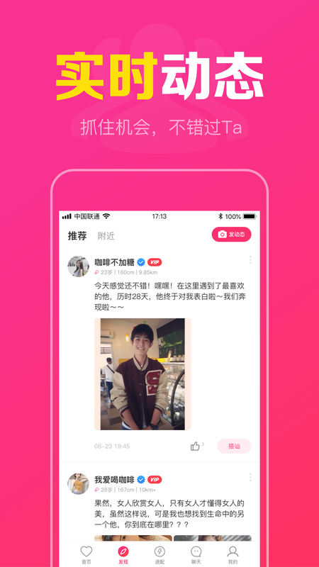 同城快聊截图 同城快聊截图