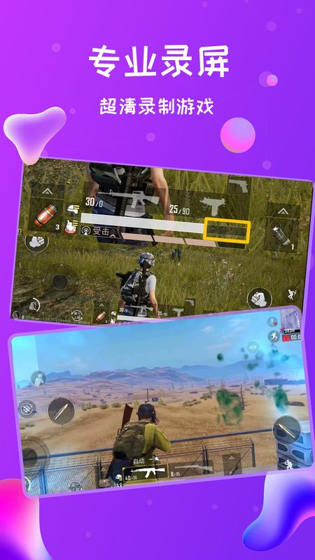 手机录屏软件截图 手机录屏软件截图