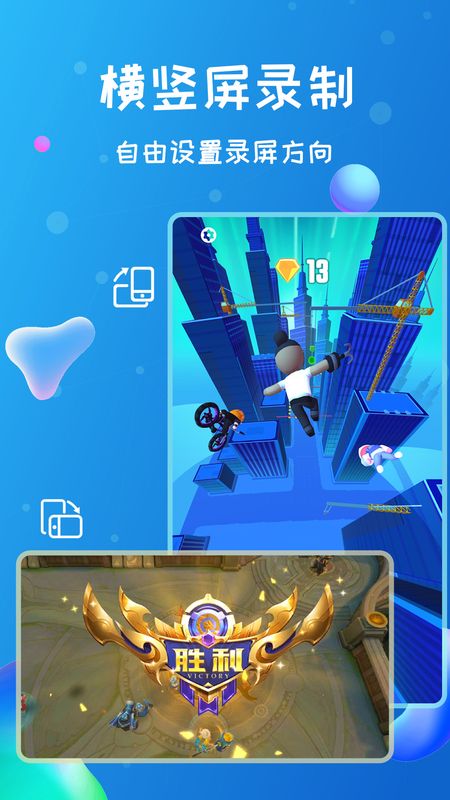 手机录屏软件截图 手机录屏软件截图