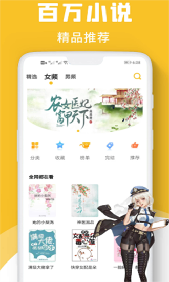 速读小说和谐版截图 速读小说和谐版截图