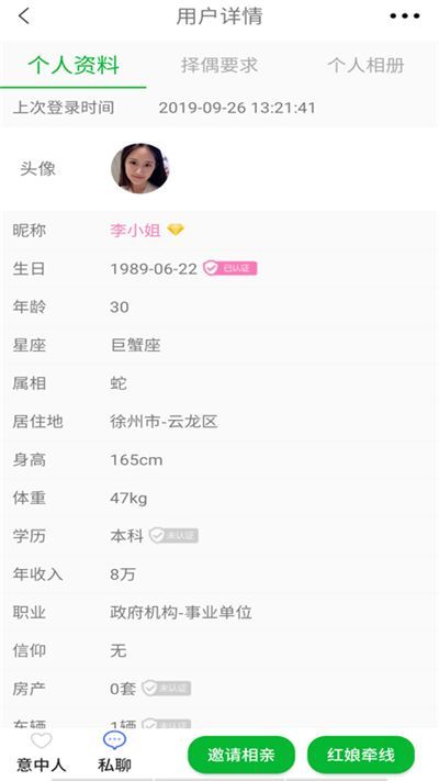 泽婷婚恋截图 泽婷婚恋截图