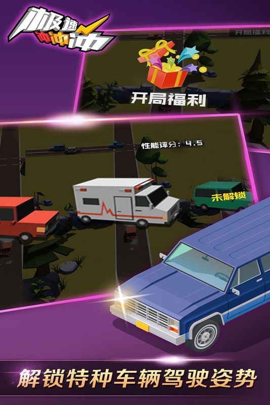 极速冲冲冲截图 极速冲冲冲截图