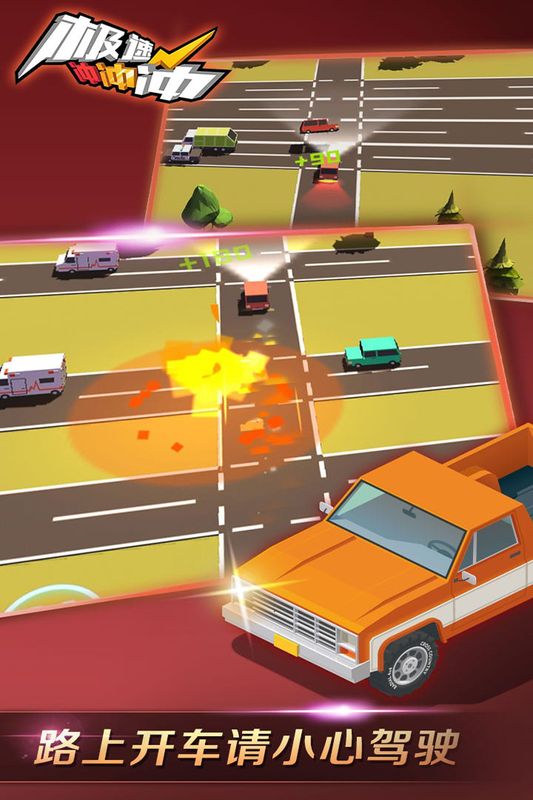 极速冲冲冲截图 极速冲冲冲截图