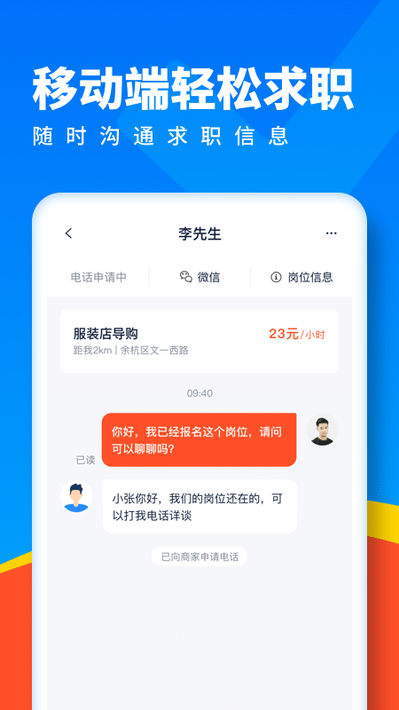 全民优聘截图
