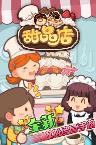 口袋甜品店截图 口袋甜品店截图