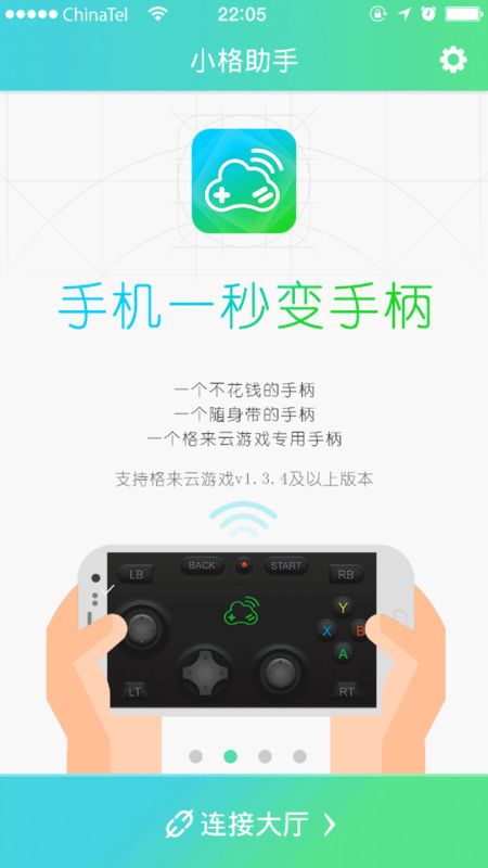 小格助手截图 小格助手截图