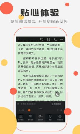 趣米小说截图 趣米小说截图