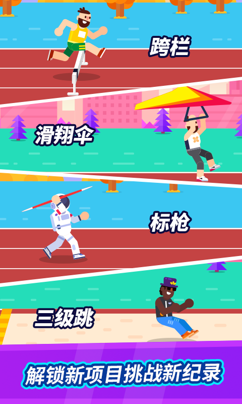 全能运动会截图