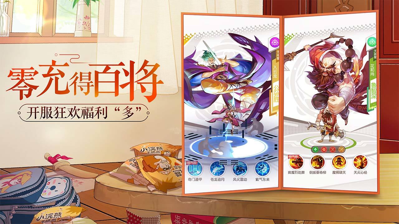 小浣熊百将传截图 小浣熊百将传截图