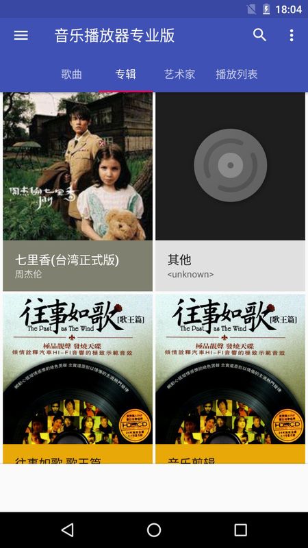 天天音乐播放器截图 天天音乐播放器截图