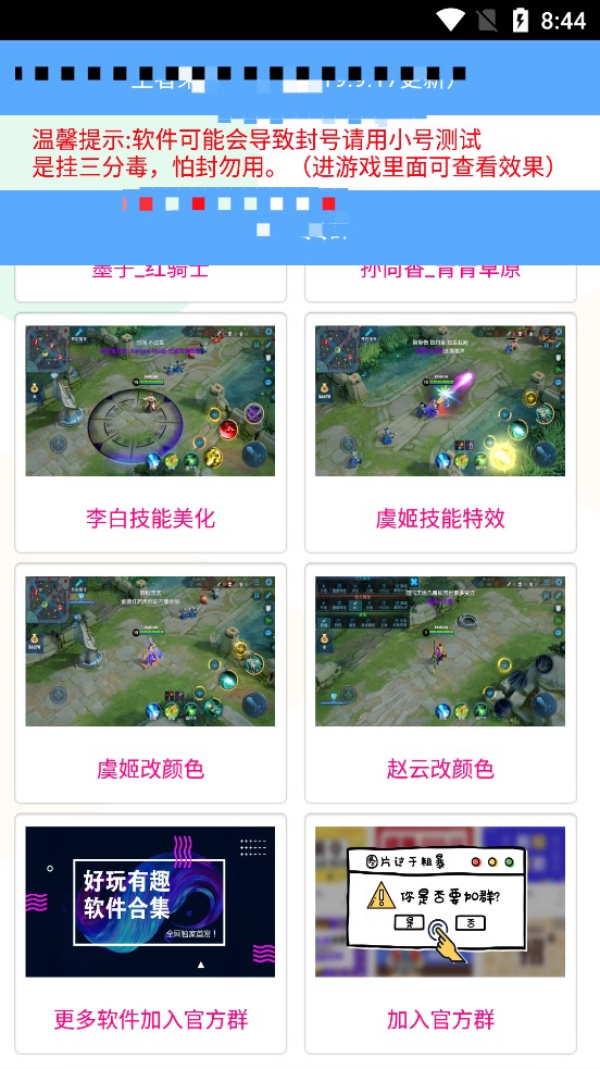 王者荣耀美化包和谐版截图