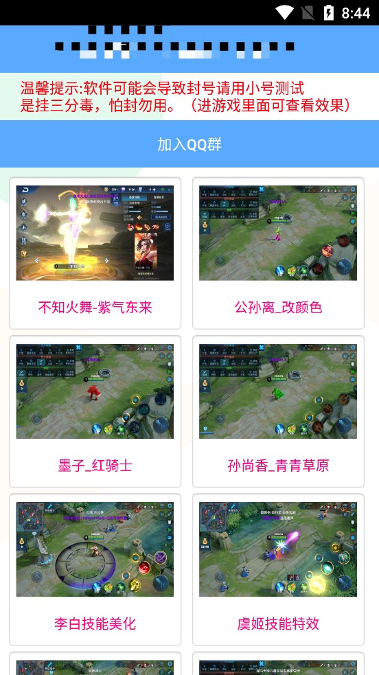 王者荣耀美化包特效版截图