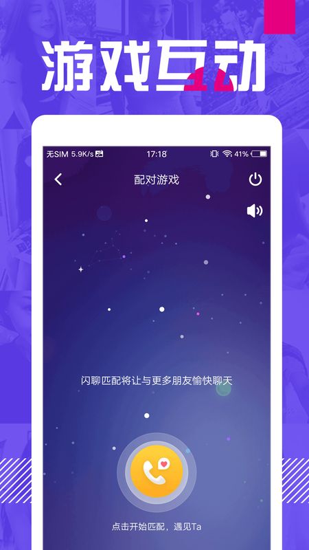 附近单身聊截图 附近单身聊截图