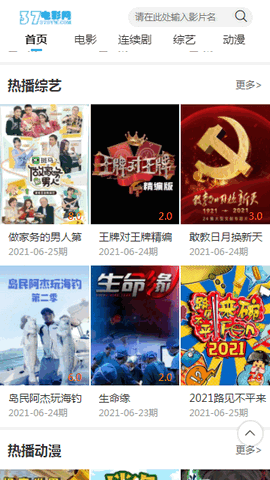 37电影网截图 37电影网截图