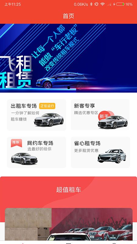 飞租在线截图 飞租在线截图