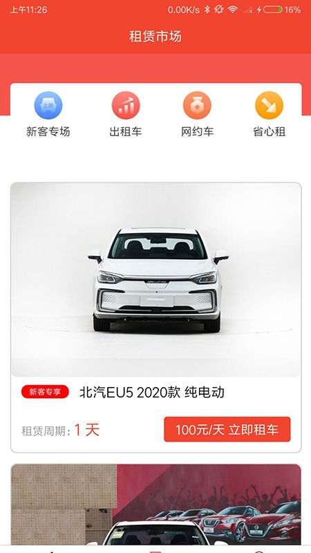 飞租在线截图 飞租在线截图