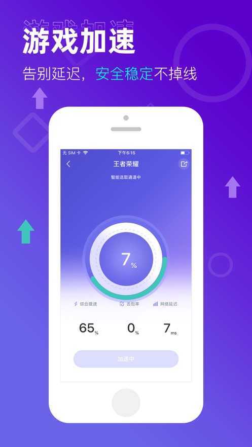 up手游加速器安卓版截图