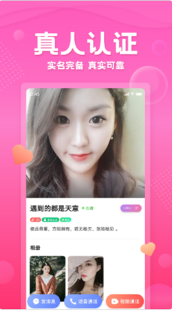 花遇交友截图