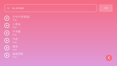 光遇乐谱大全100首截图