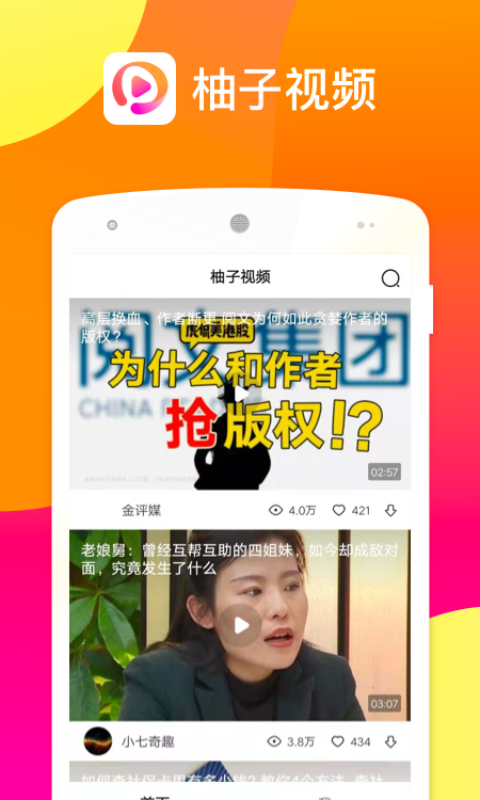 柚子视频截图 柚子视频截图