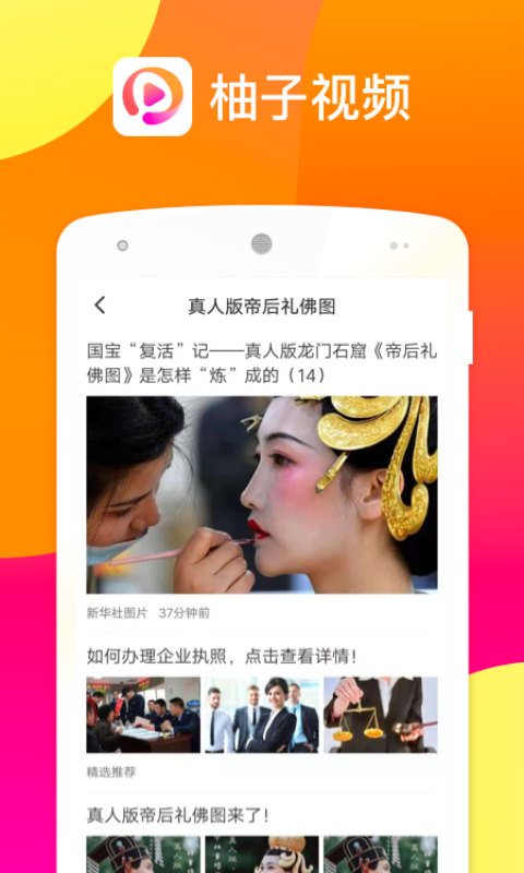 柚子视频正能量截图