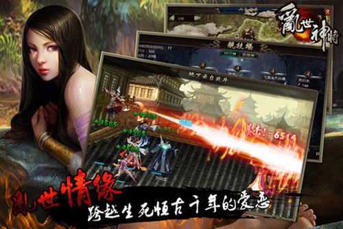 乱世神将截图 乱世神将截图
