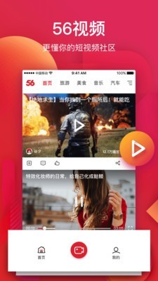 56小视频截图 56小视频截图